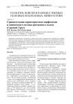 Сравнительная характеристика морфологии и химического состава россыпного золота (Средний Урал)