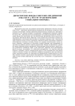 Директорские фонды советских предприятий (1946-1965 гг.): ресурс трансформации социального порядка