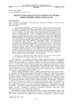 Протестантская культура и охота на ведьм в Шотландии: вокруг образа зла