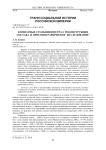 Комнатные стольники Петра I: реконструкция состава и просопографическое исследование