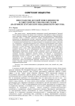 Пространство детской повседневности в советской России 1920-1930х годов (на примере Курганского и Шадринского округов)