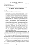 Советские военные в Чехословакии в 1945 году в сообщениях американцев: восприятие, образы, стереотипы