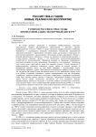Туризм в России в 1990-е годы: профессионально-экспертный дискурс
