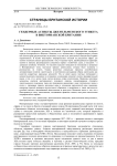 Гендерные аспекты джентльменского этикета в викторианской Британии