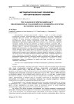 Что такое исторический факт? Эволюция представлений об основной категории исторического познания
