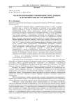 Об использовании топонимических данных в исторических исследованиях