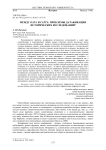 Между data и capta: проблемы датафикации исторических исследований