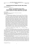 Эффект заполненных прилавков: преодоление товарного дефицита в России в 1990-е годы и его социальные последствия