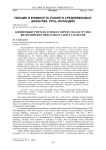 Анонимный учитель и монах Ефрем: малая группа византийских интеллектуалов X столетия