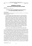 Д. Н. Цертелев как первый редактор журнала "Русское обозрение" (1890-1892 гг.)
