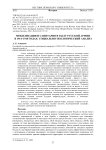 Мобилизация и санитария в тылу русской армии в 1914-1918 годах: социально-экологический анализ