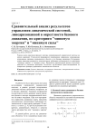 Сравнительный анализ результатов управления динамической системой, линеаризованной в окрестности базового движения, по критериям "минимум энергии" и "минимум силы"