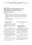 Простейшие математические модели пропаганды и контрпропаганды