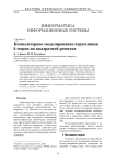 Компьютерное моделирование перколяции k-меров на квадратной решетке