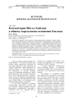 Комментарии Ибн ал-Хайсама к общему определению отношения Евклида