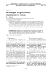 Об истории и ограничениях диагонального метода