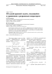Об одной краевой задаче, сводящейся к уравнению с разрывным оператором