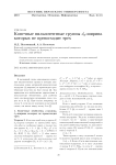 Конечные нильпотентные группы dн-ширина которых не превосходит трех
