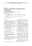 Группы, насыщенные инвариантными подгруппами