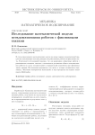 Исследование математической модели псевдовоспитания роботов с фиктивными тактами