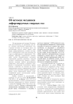 Об истоках механики деформируемых твердых тел