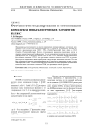 Особенности моделирования и оптимизации комплекта новых логических элементов ПЛИС