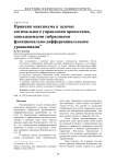 Принцип максимума в задачах оптимального управления процессами, описываемыми гибридными функционально-дифференциальными уравнениями