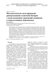 Математическое моделирование развертывания солнечной батареи с использованием уравнений движения в гамильтоновых переменных