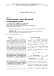 Производные числа функций одной переменной