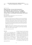 Применение схемы интегрального расширения пространства состояний для стохастического анализа линейных поперечных колебаний вязкоупругой балки