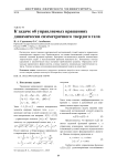 К задаче об управляемых вращениях динамически симметричного твердого тела