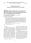 Модификация алгоритмов на основе сети Фейстеля посредством внесения избыточности с помощью кодов Хэмминга