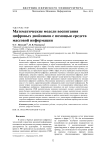 Математические модели воспитания цифровых двойников с помощью средств массовой информации