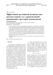 Эффективное разложение матрицы масс системы многих тел с разветвленной древовидной структурой взаимосвязей