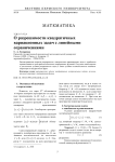 О разрешимости квадратичных вариационных задач с линейными ограничениями