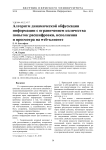 Алгоритм динамической обфускации информации с ограничением количества попыток расшифровки, исполнения и просмотра на web-клиенте