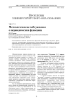Математические заблуждения о периодических функциях