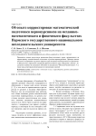 Об опыте корректировки математической подготовки первокурсников на механико-математическом и физическом факультетах Пермского государственного национального исследовательского университета