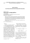 Функция ступора робота