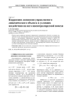 Коррекция движения управляемого динамического объекта в условиях воздействия на него неконтролируемой помехи
