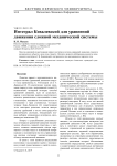 Интеграл Ковалевской для уравнений движения сложной механической системы