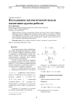 Исследование математической модели воспитания группы роботов