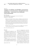 Анализ случайных колебаний в модельном линейном стохастическом гиперболическом уравнении с кратными постоянными запаздываниями