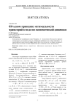 Об одном принципе оптимальности траекторий в моделях экономической динамики