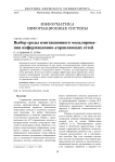 Выбор среды имитационного моделирования информационно-управляющих сетей