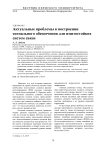 Актуальные проблемы в построении сигнального обеспечения для имитостойких систем связи
