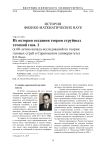 Из истории создания теории струйных течений газа. 1 (к 60-летию начала исследований по теории газовых струй в Саратовском университете)