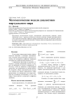 Математические модели диалектики виртуального мира