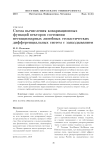 Схема вычисления ковариационных функций векторов состояния нестационарных линейных стохастических дифференциальных систем с запаздыванием