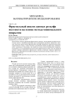 Фрактальный анализ данных рельефа местности на основе метода минимального покрытия